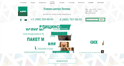 Desktop Screenshot of drvolkov.ru