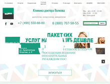Tablet Screenshot of drvolkov.ru